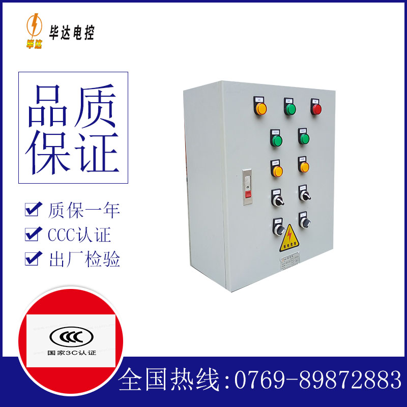渑池一用一备控制箱